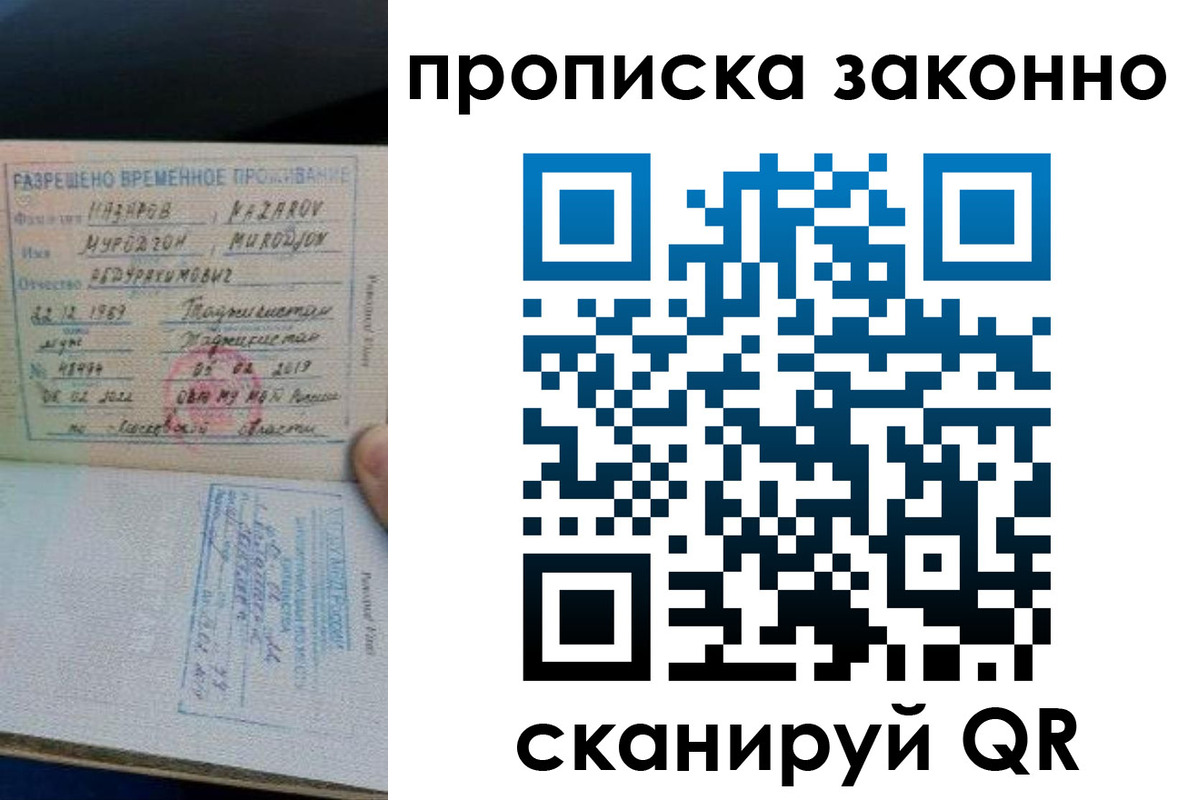 временная регистрация в Шахтах