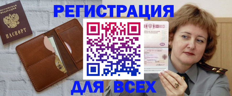 прописка гарантия в Шахтах